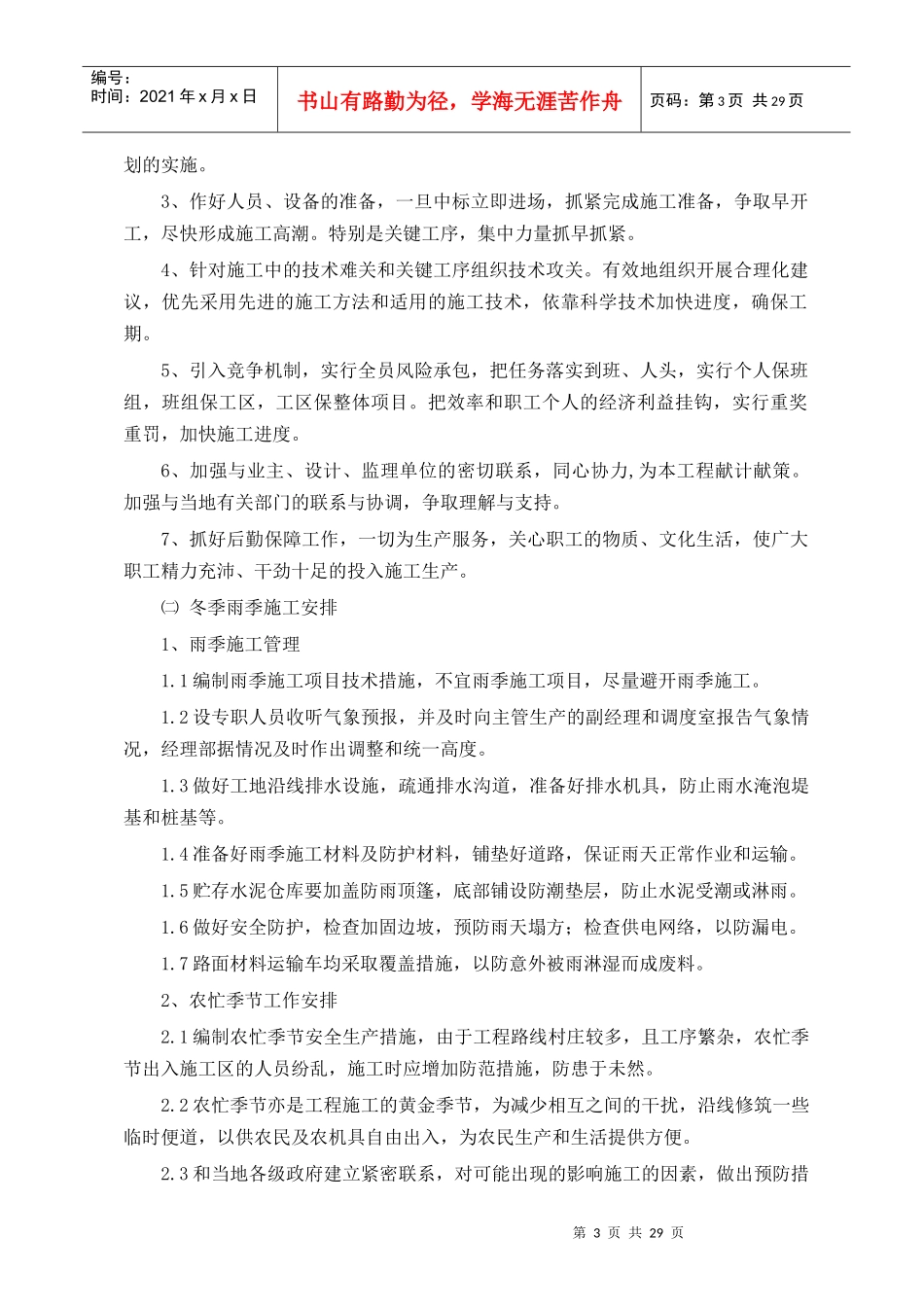 宁夏某水利工程施工组织设计_第3页