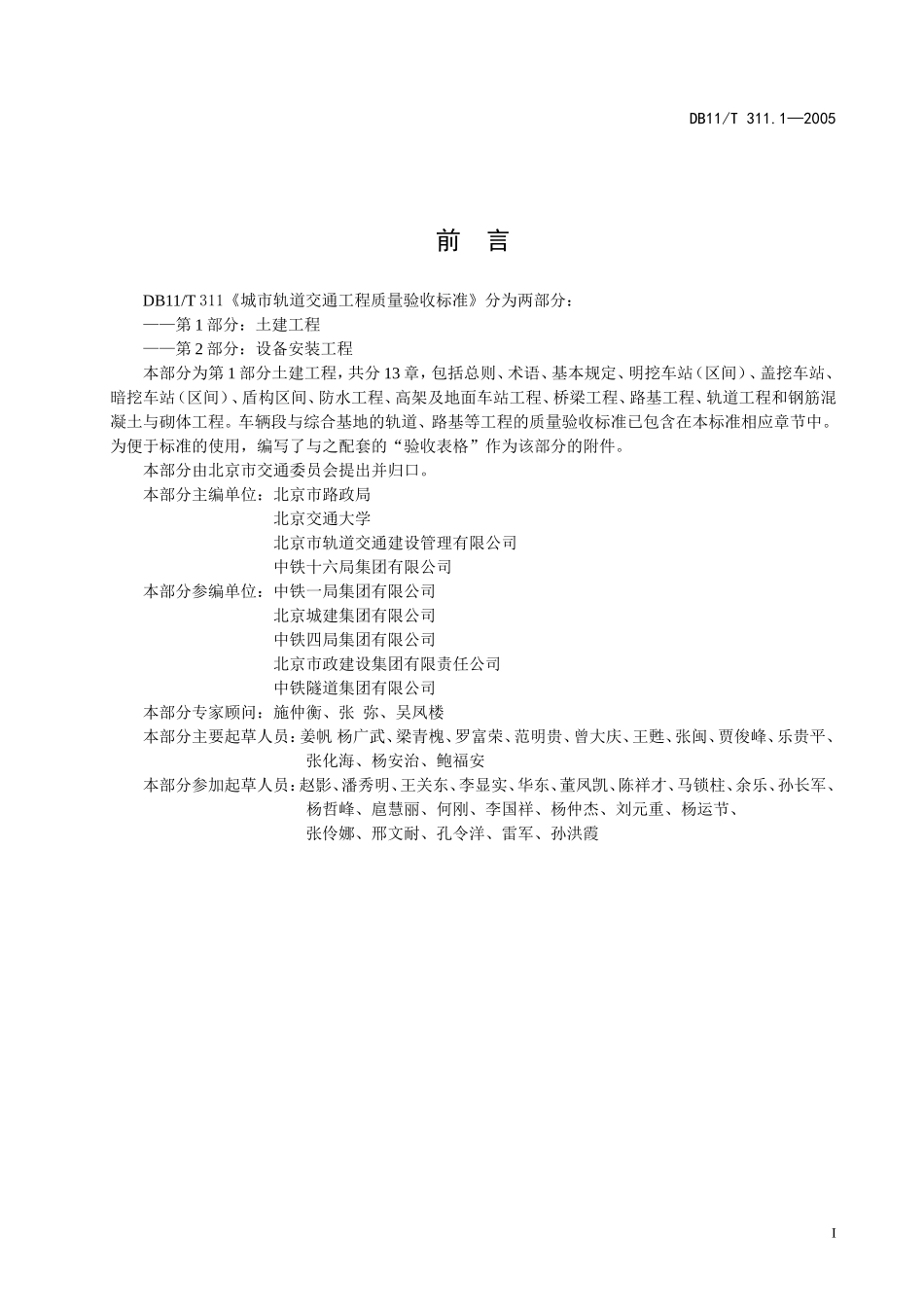 城市轨道交通工程质量验收标准(DOC215页)_第2页