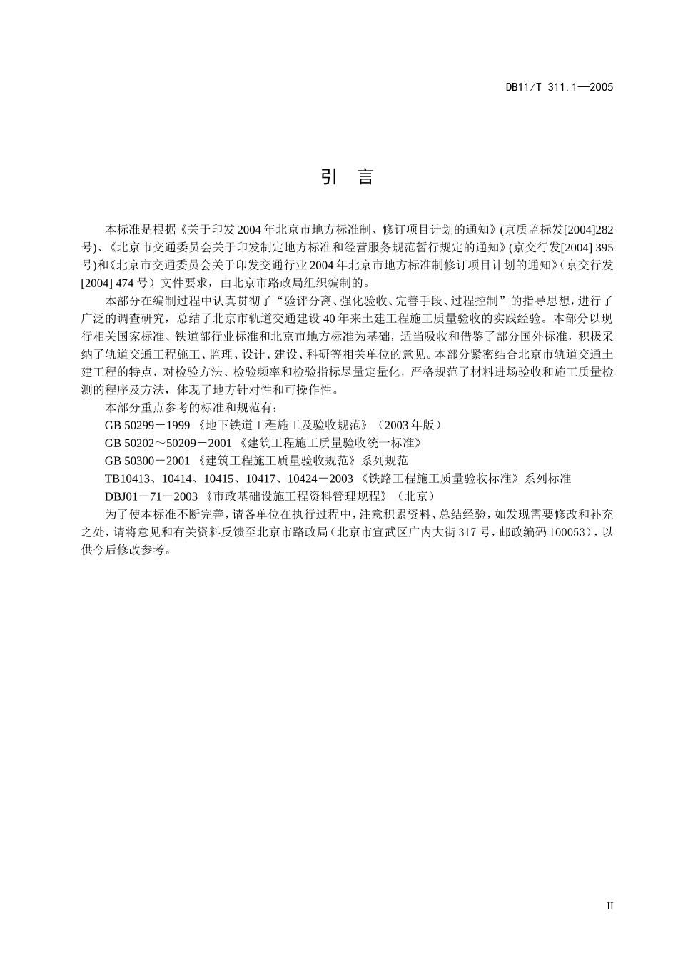 城市轨道交通工程质量验收标准(DOC215页)_第3页