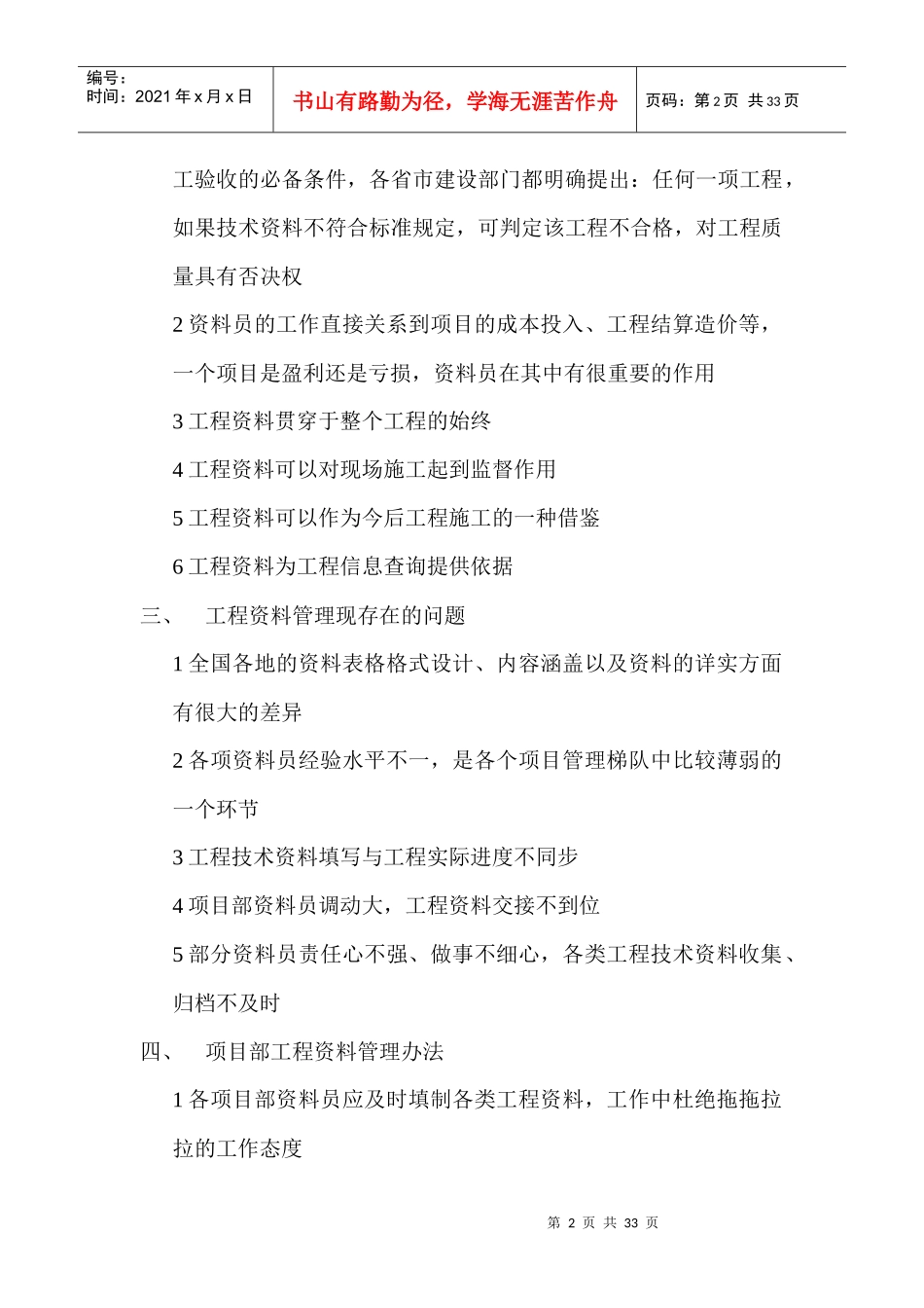 如何做好园林资料员_第2页