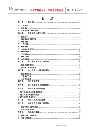 市政道路改造工程施工组织设计_secret