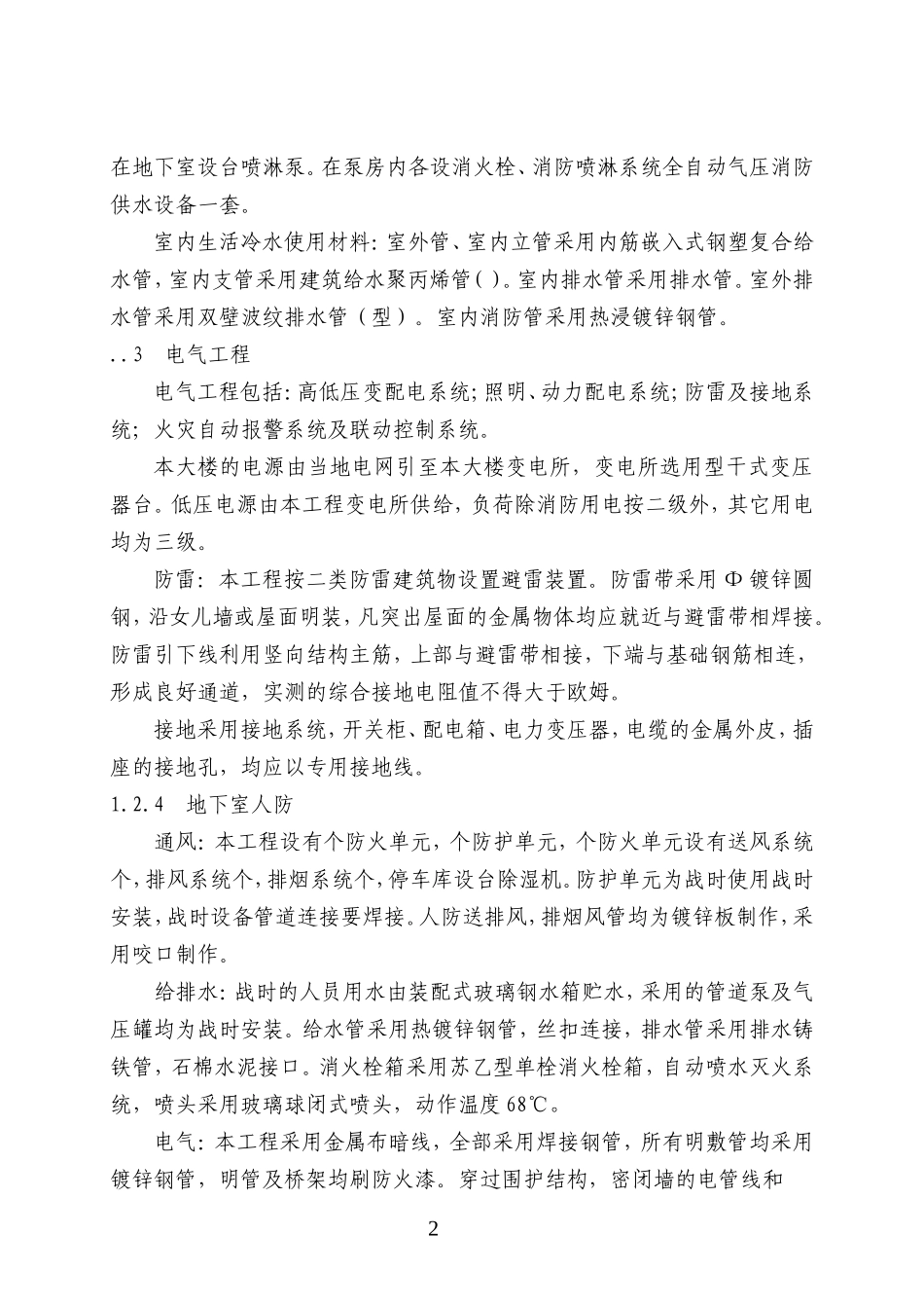 学院5#楼电气安装实际施工组织方案(DOC145页)_第2页