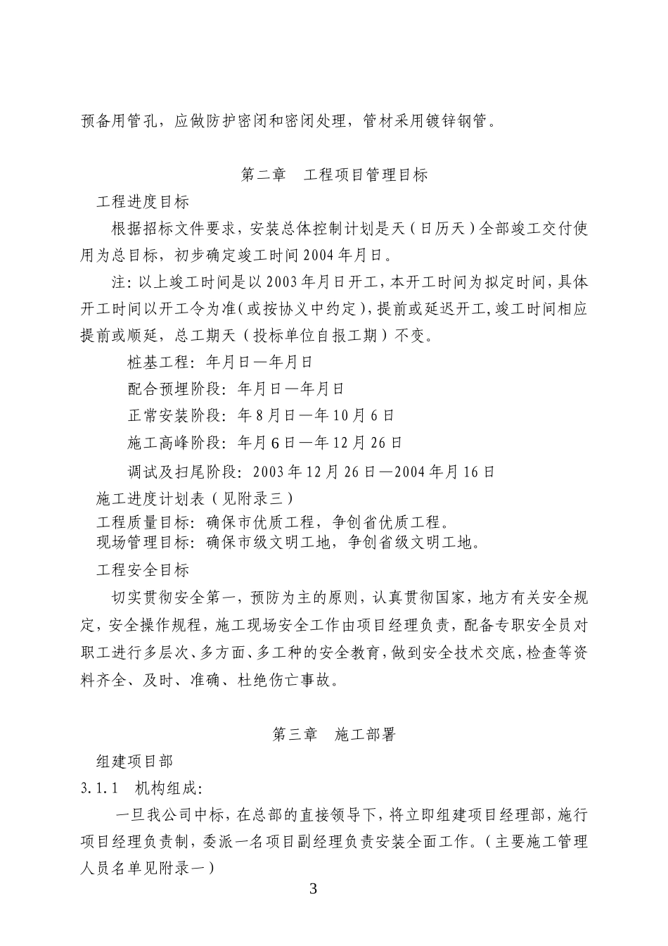 学院5#楼电气安装实际施工组织方案(DOC145页)_第3页