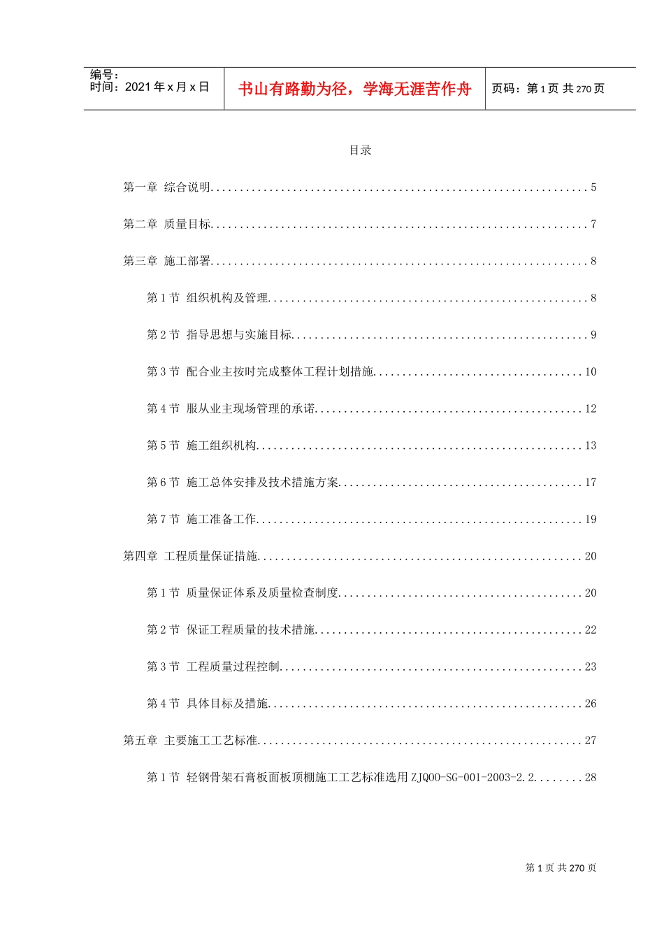 天津某大厦装修施工组织设计(DOC303页)_第1页