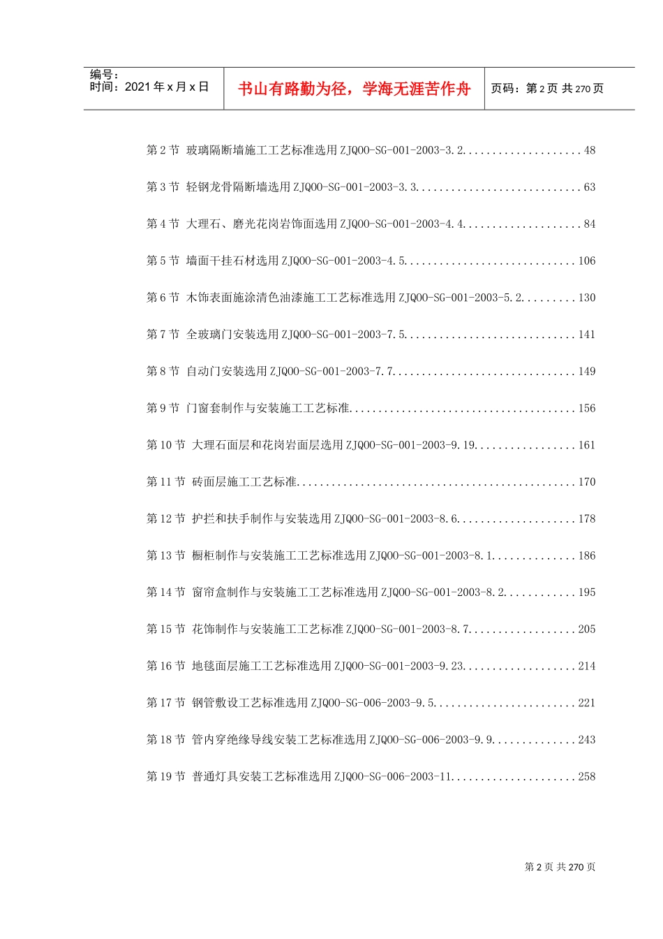 天津某大厦装修施工组织设计(DOC303页)_第2页