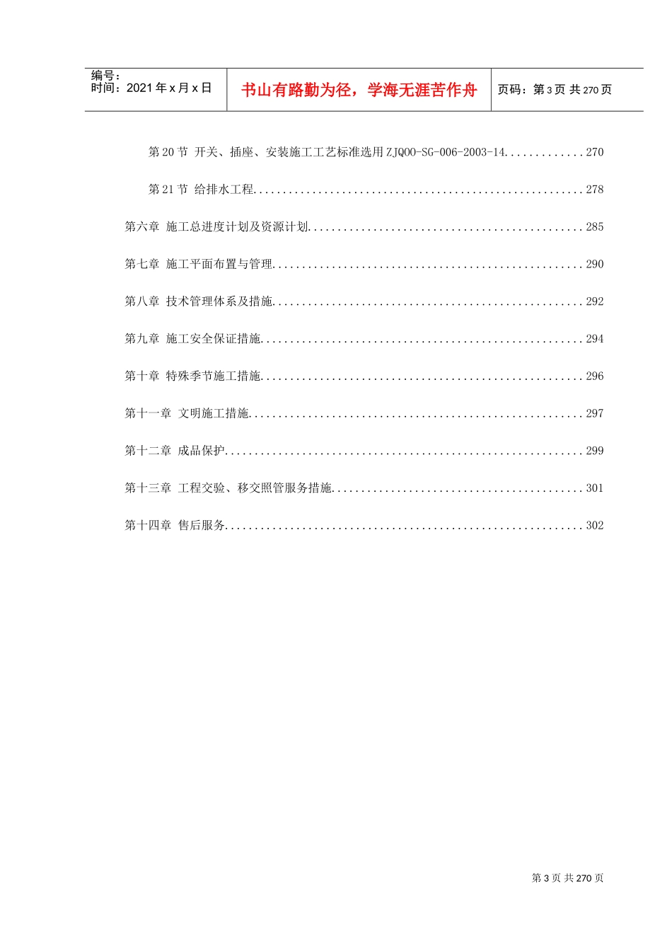 天津某大厦装修施工组织设计(DOC303页)_第3页