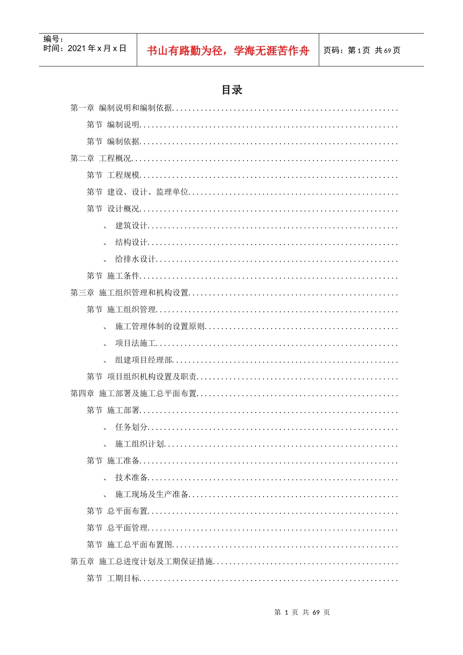 南昌某小区二期工程_第1页