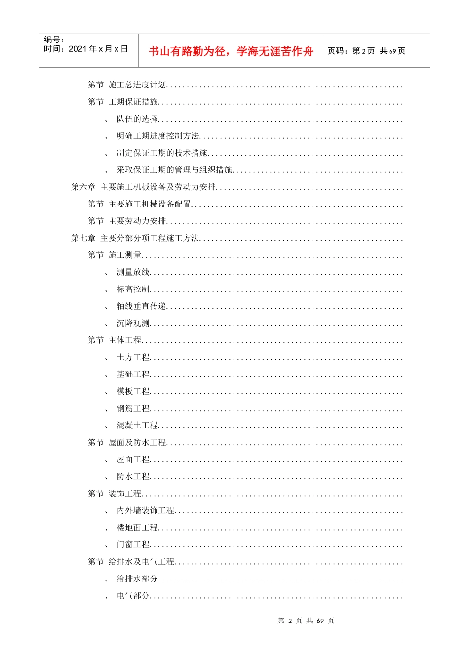 南昌某小区二期工程_第2页