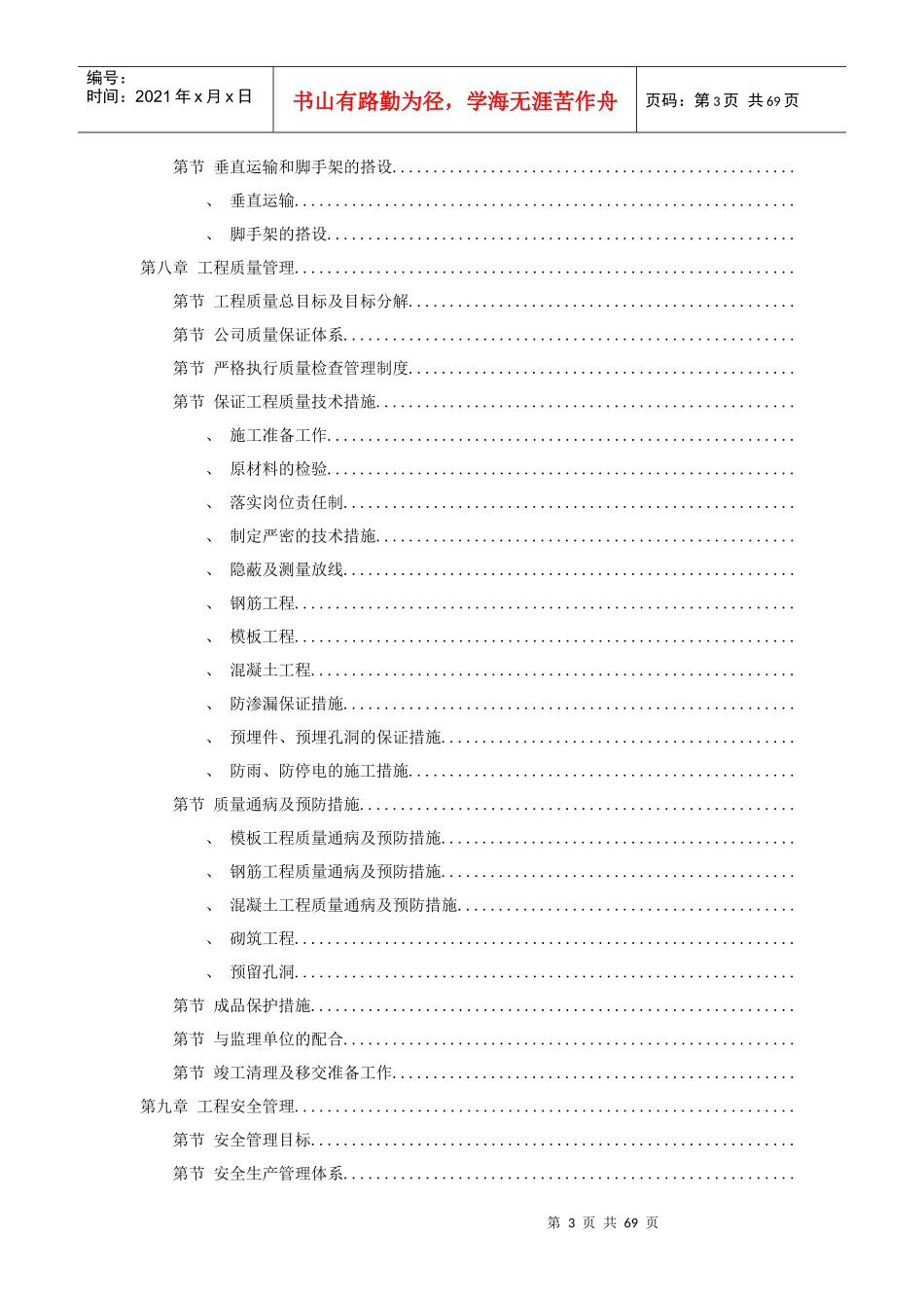 南昌某小区二期工程_第3页