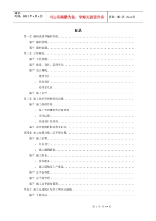 南昌某小区二期工程