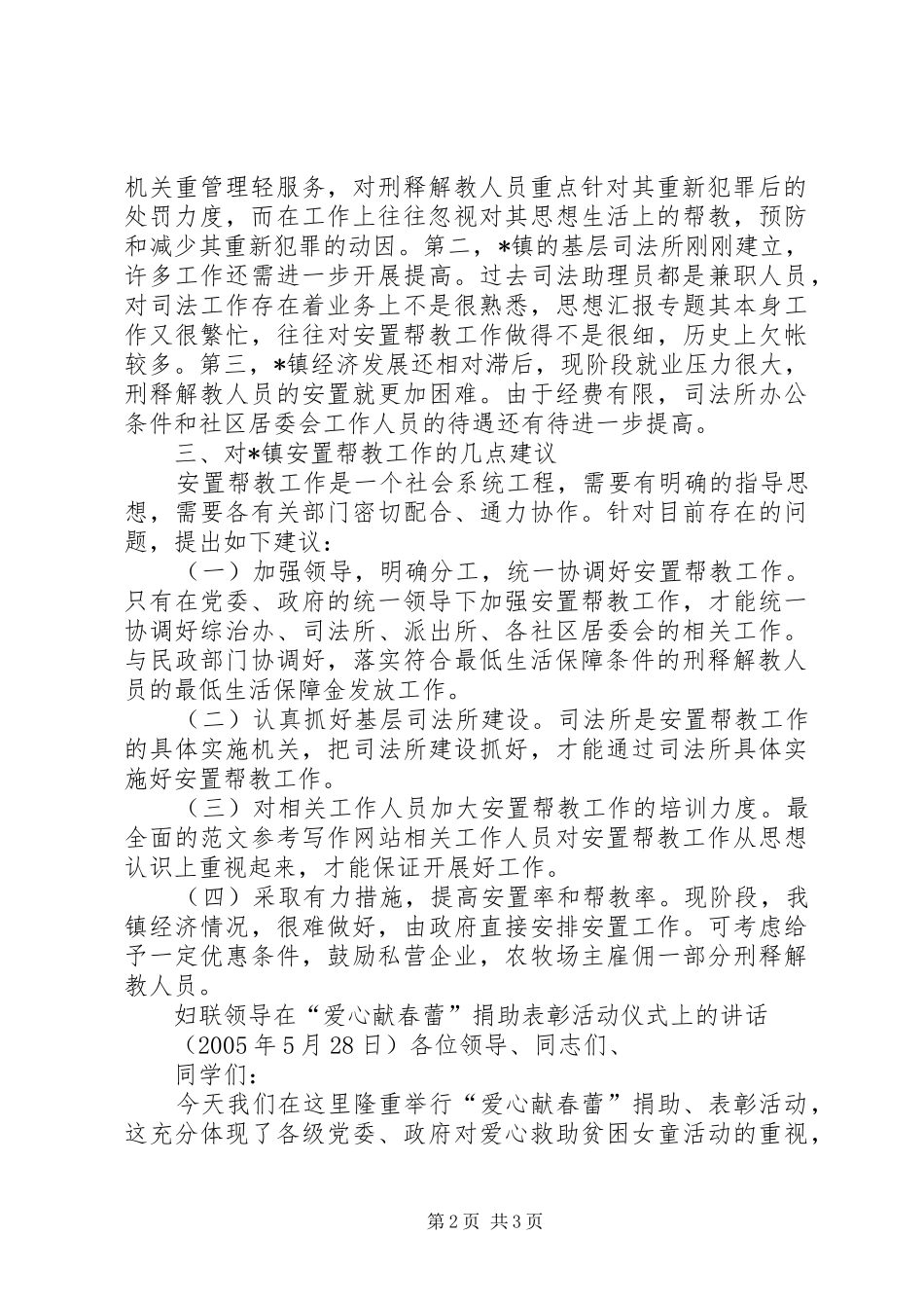 关于乡镇安置帮教工作的调研工作报告_第2页
