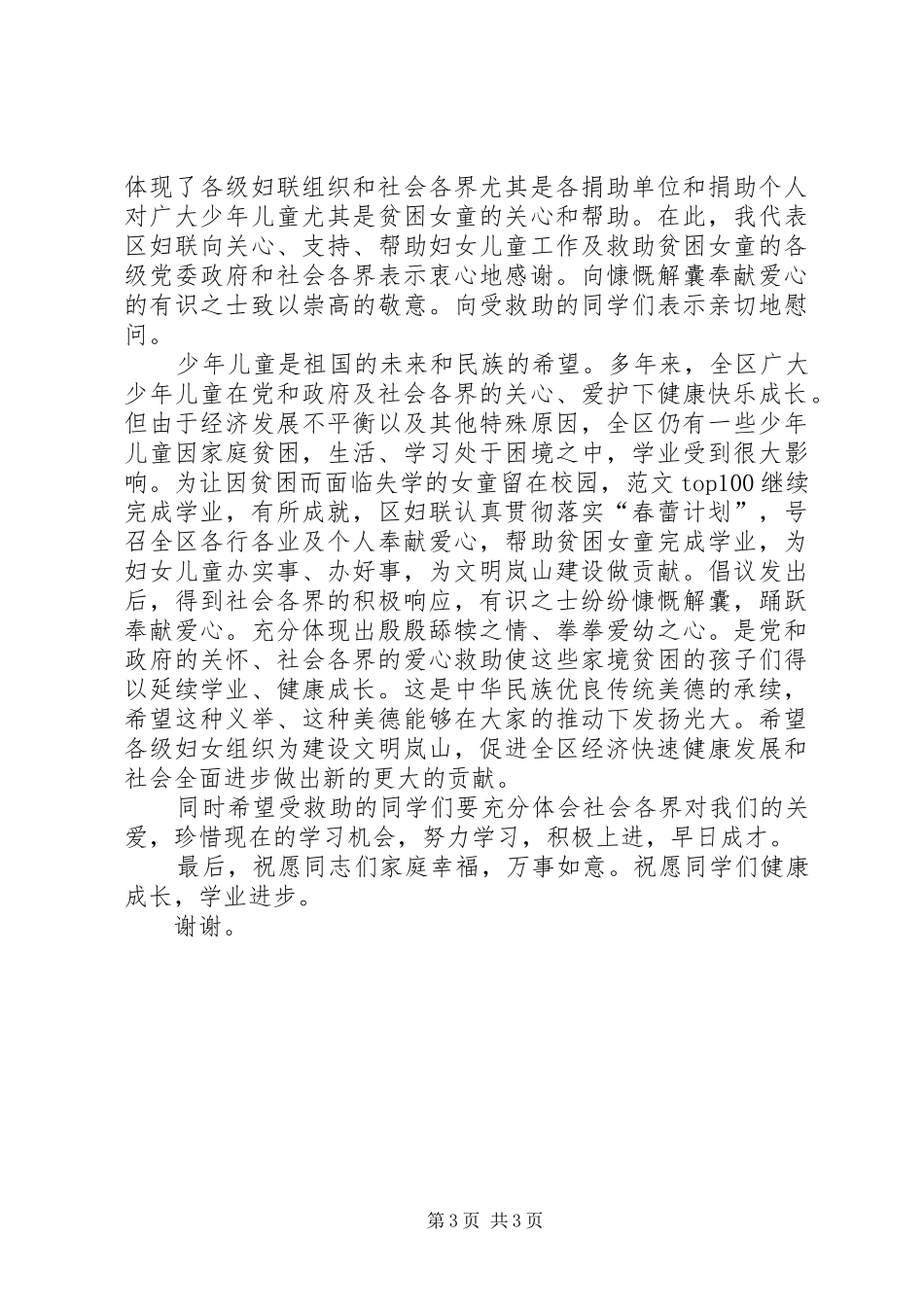 关于乡镇安置帮教工作的调研工作报告_第3页