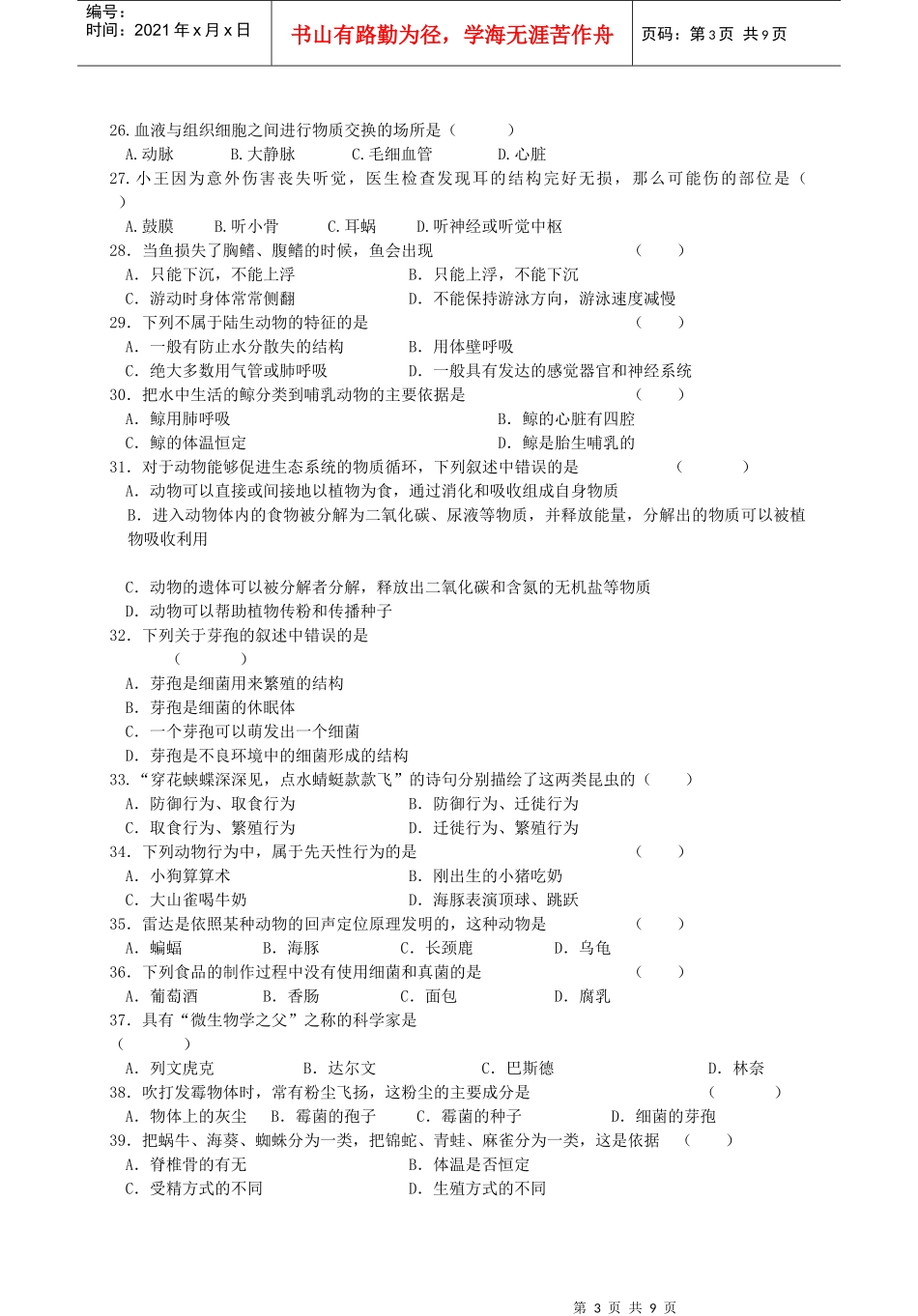 宁阳县XXXX年初中学业水平考试生物模拟试题(一)_第3页
