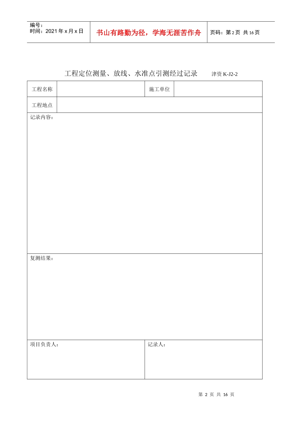 天津工程定位测量表格_第2页
