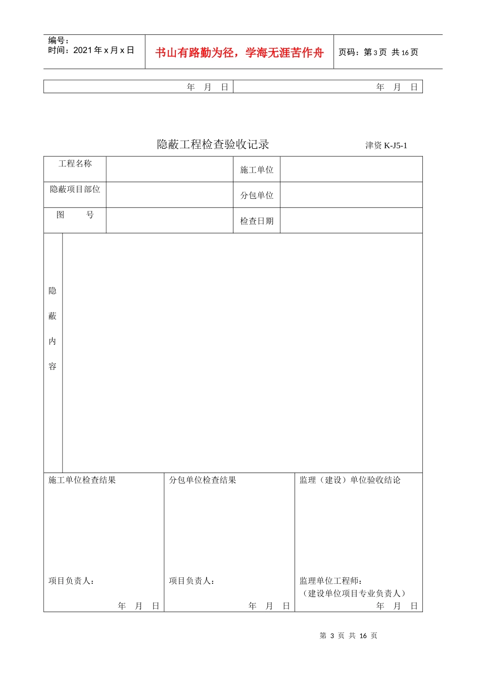 天津工程定位测量表格_第3页