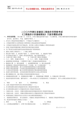工程造价计价基础理论考试题