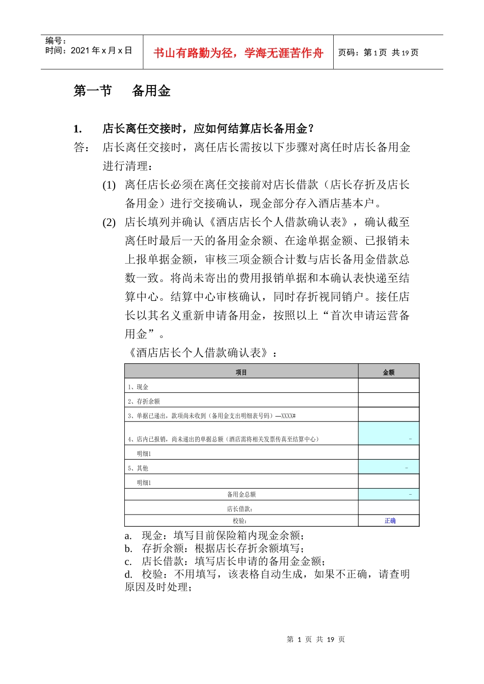 如家酒店管理集团_第2页
