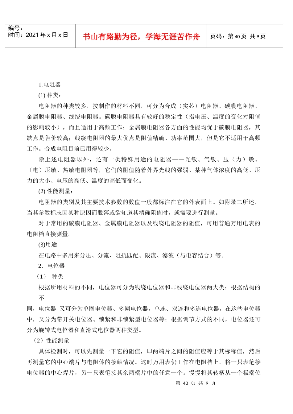 实验一常用电子元器件的识别_第2页