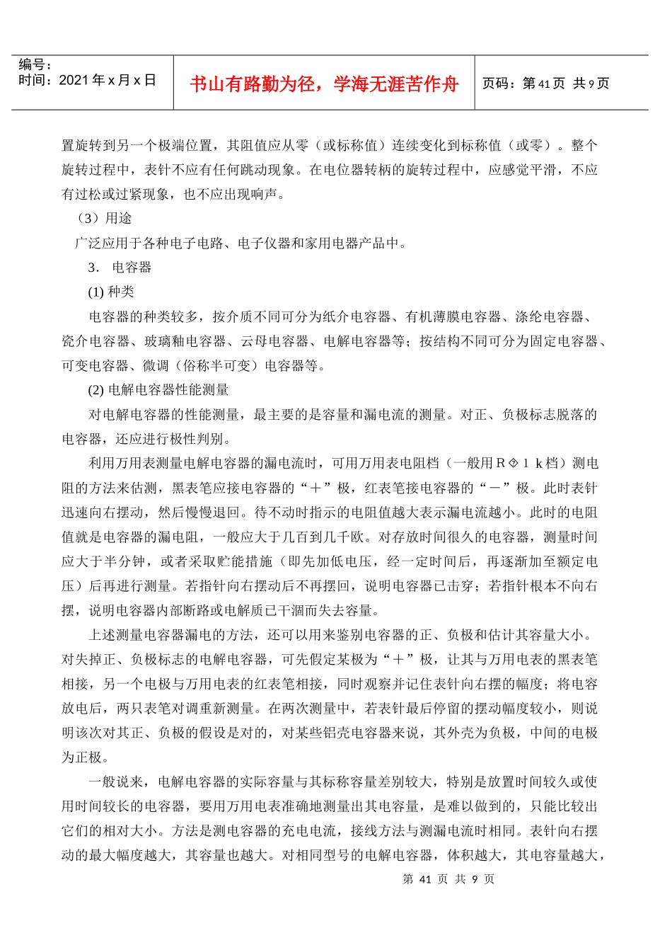 实验一常用电子元器件的识别_第3页