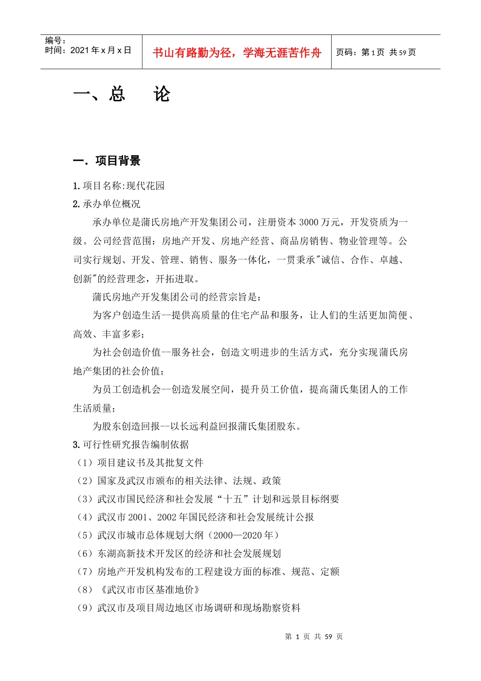 房地产开发可行性研究分析报告_第2页