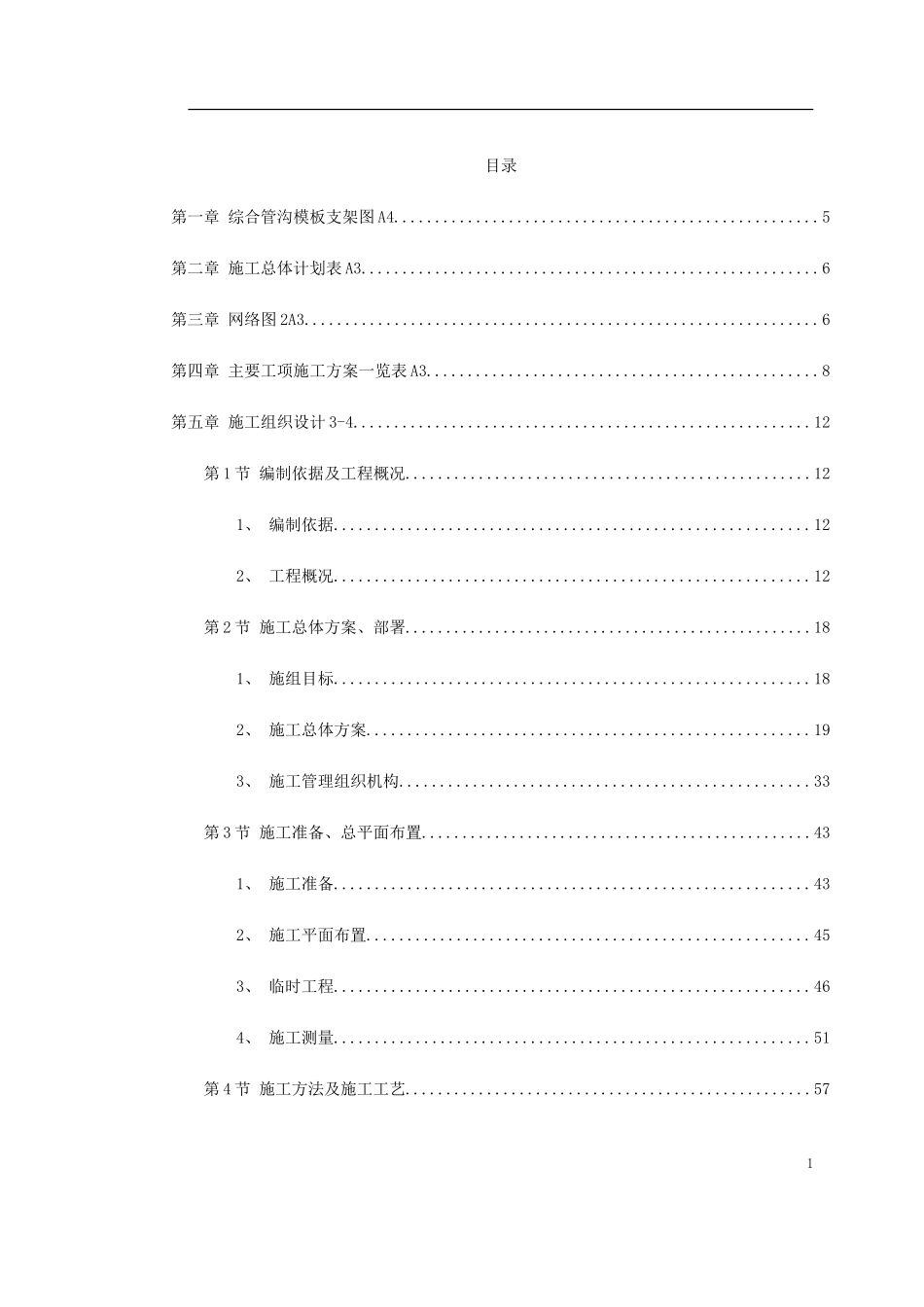 广州大学城市政道路施工组织设计(DOC351页)_第1页