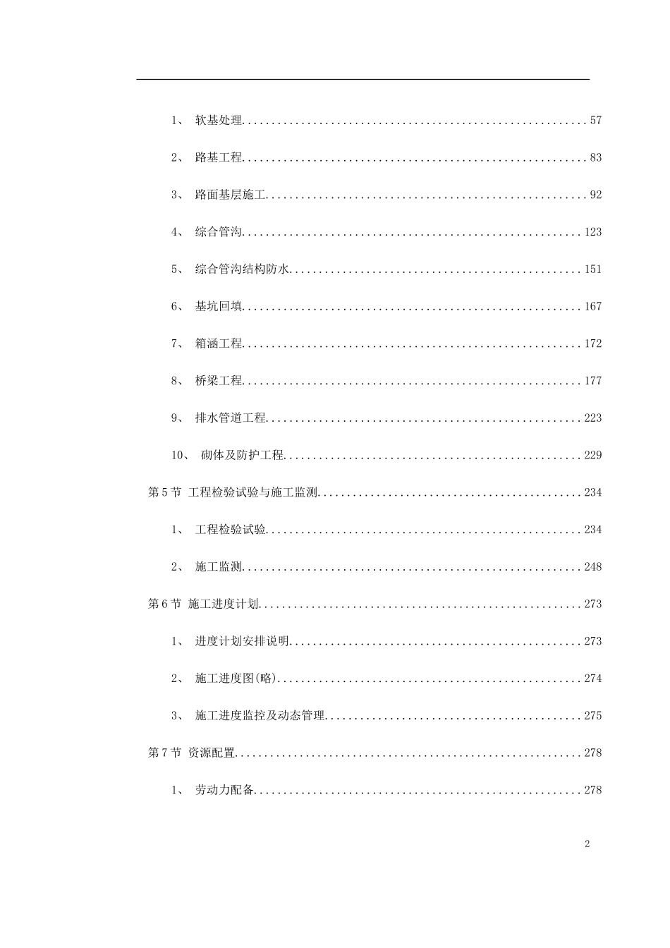 广州大学城市政道路施工组织设计(DOC351页)_第2页