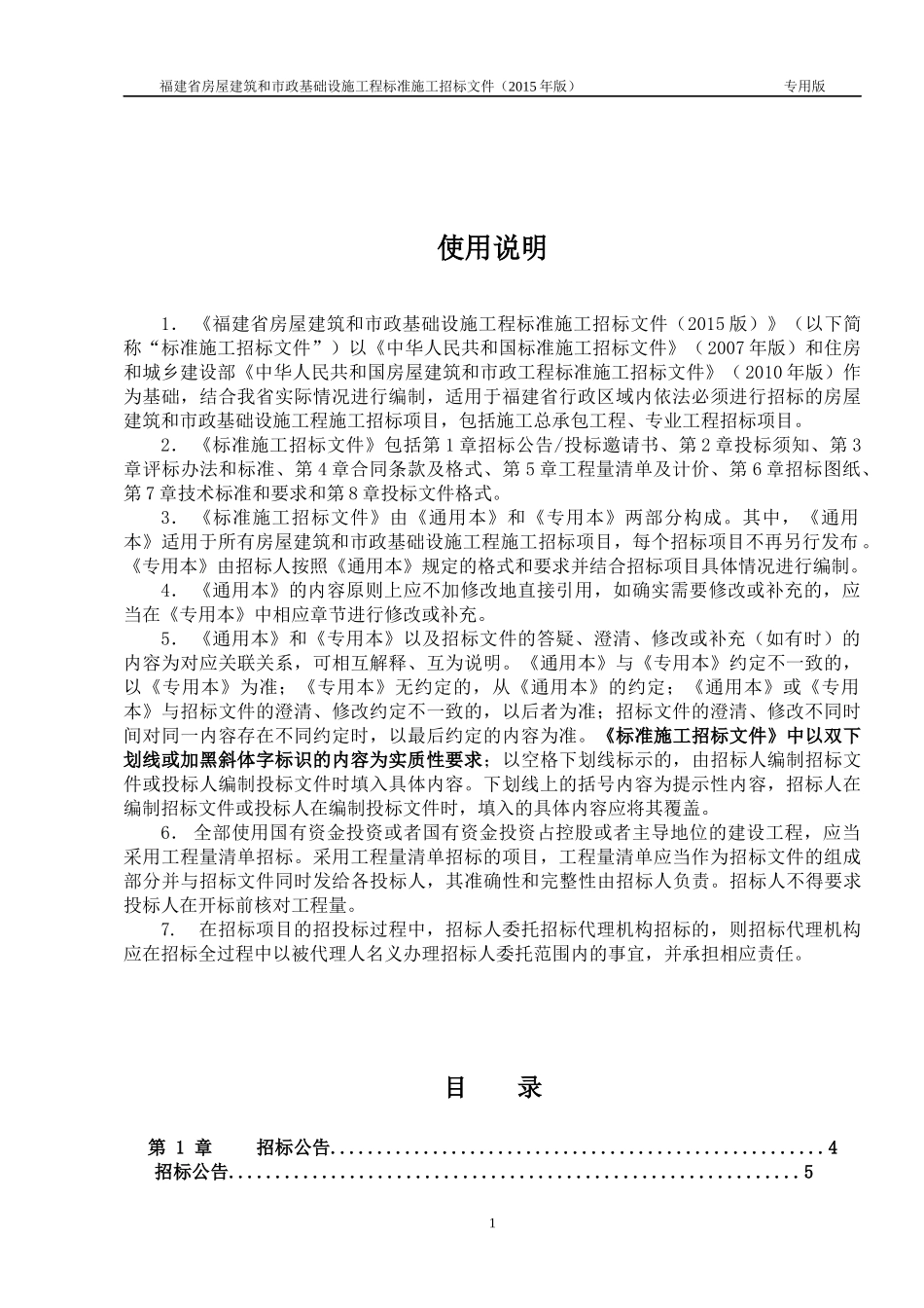 房屋建筑和市政基础设施工程_第2页