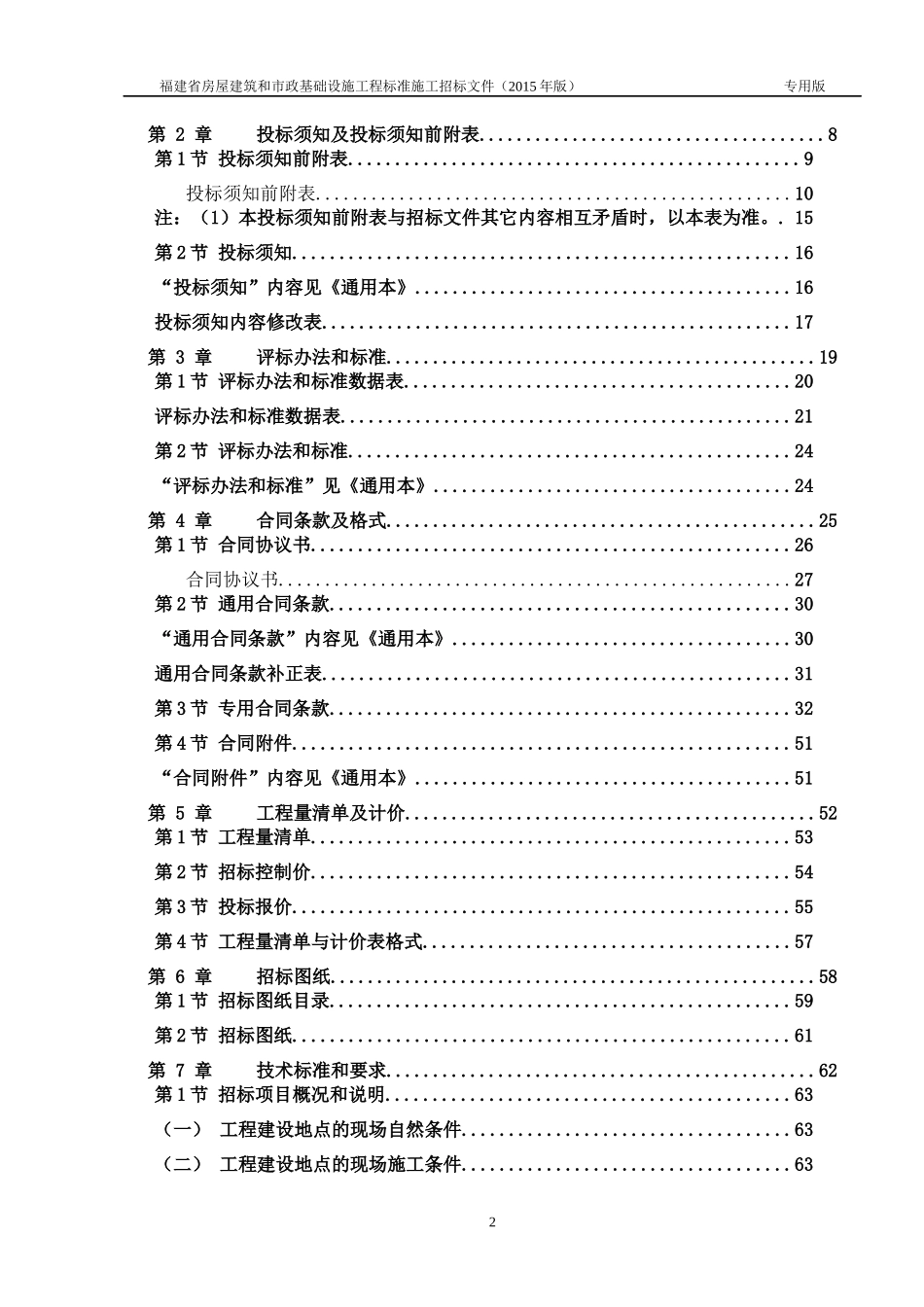 房屋建筑和市政基础设施工程_第3页