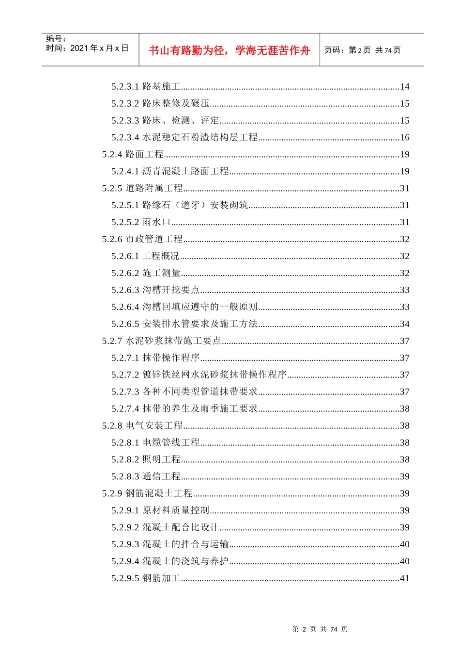市政工程施工组织设计(道路、桥涵、路缘石、雨水等很全面)_第2页