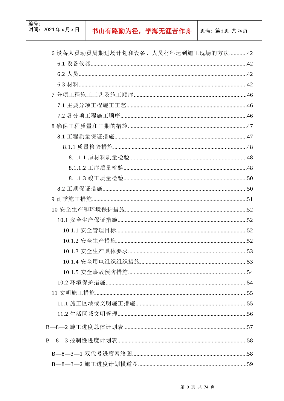 市政工程施工组织设计(道路、桥涵、路缘石、雨水等很全面)_第3页