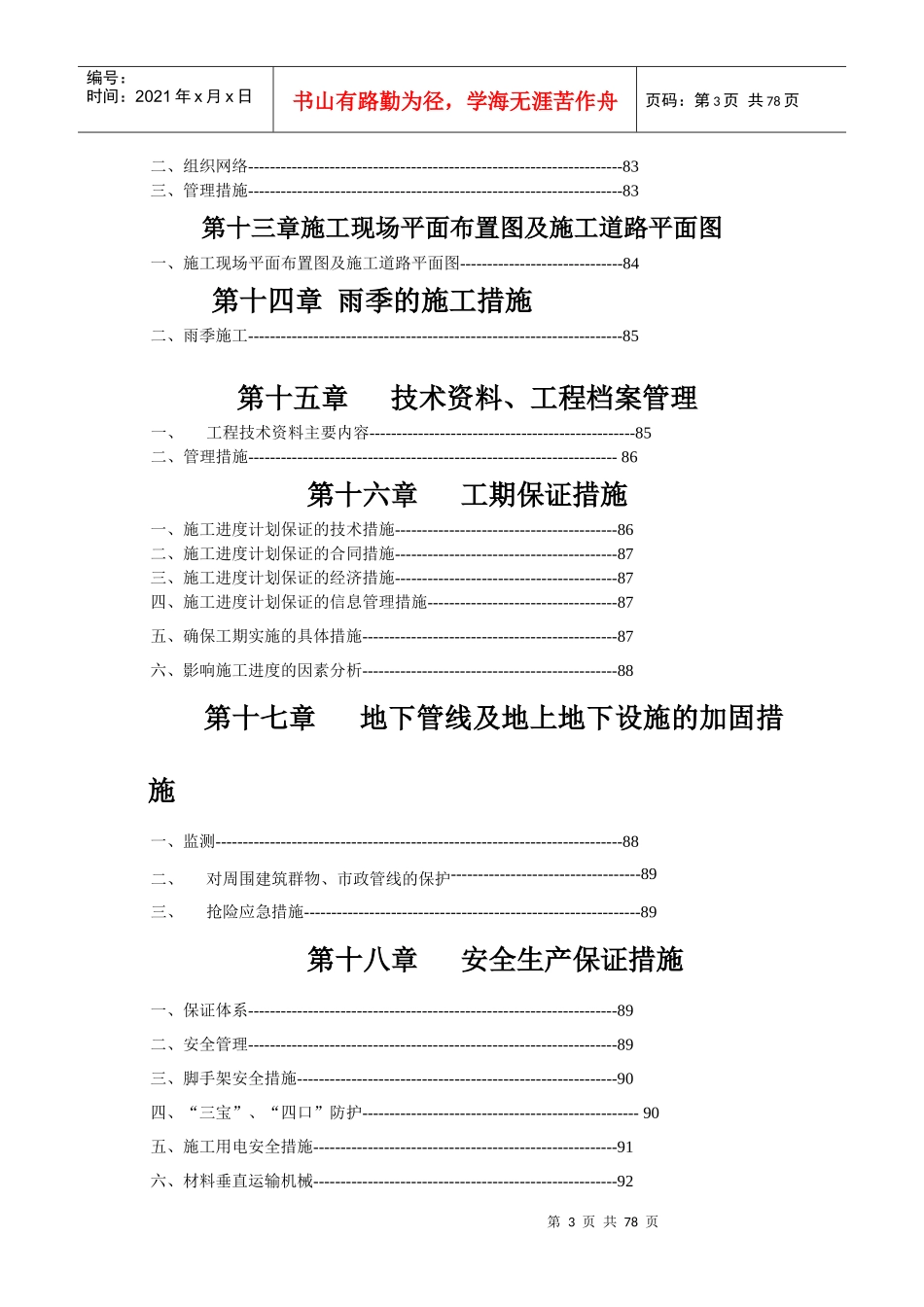 广西贵港文化广场AB幢商住楼工程施工组织设计(DOC 85页)_第3页