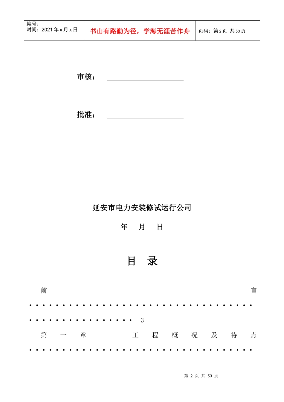 工程施工组织设计(延安电力安装)_第3页