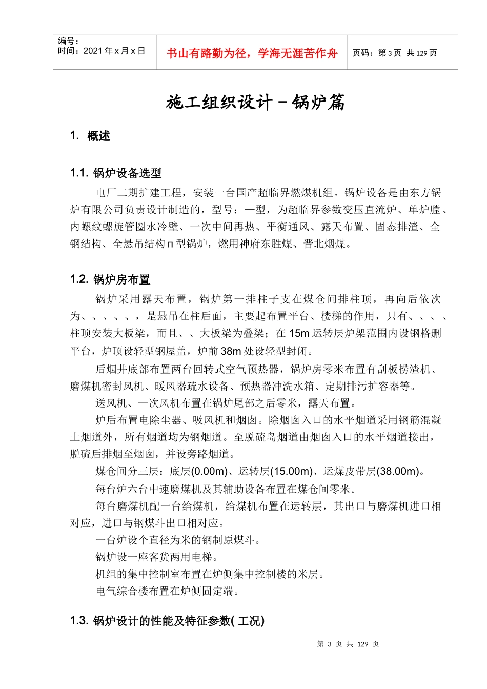 扩建工程锅炉专业施工组织设计方案_第3页