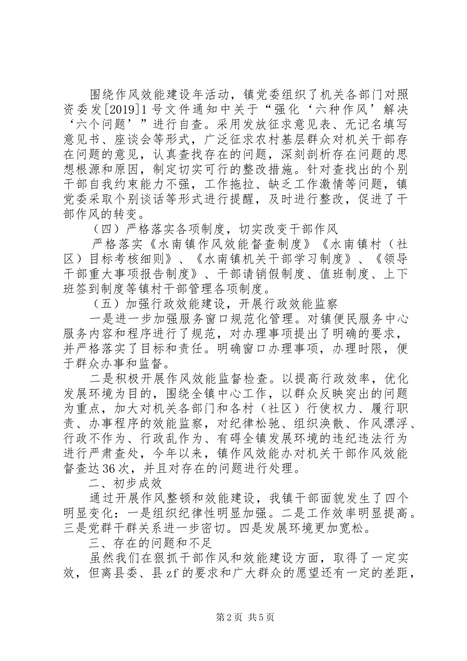 基层效能建设自查报告_第2页