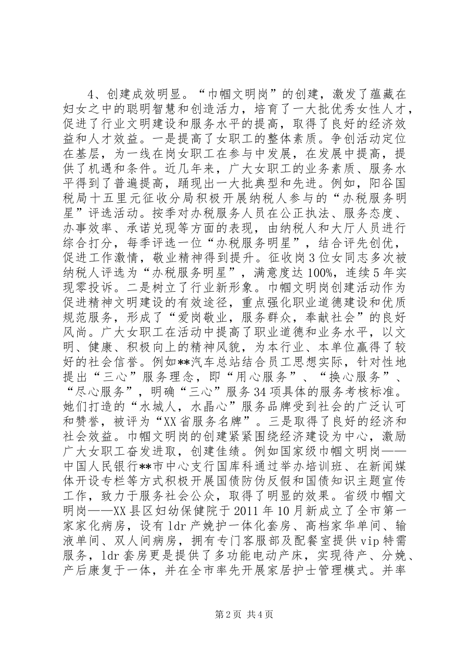 巾帼文明岗检查报告_第2页