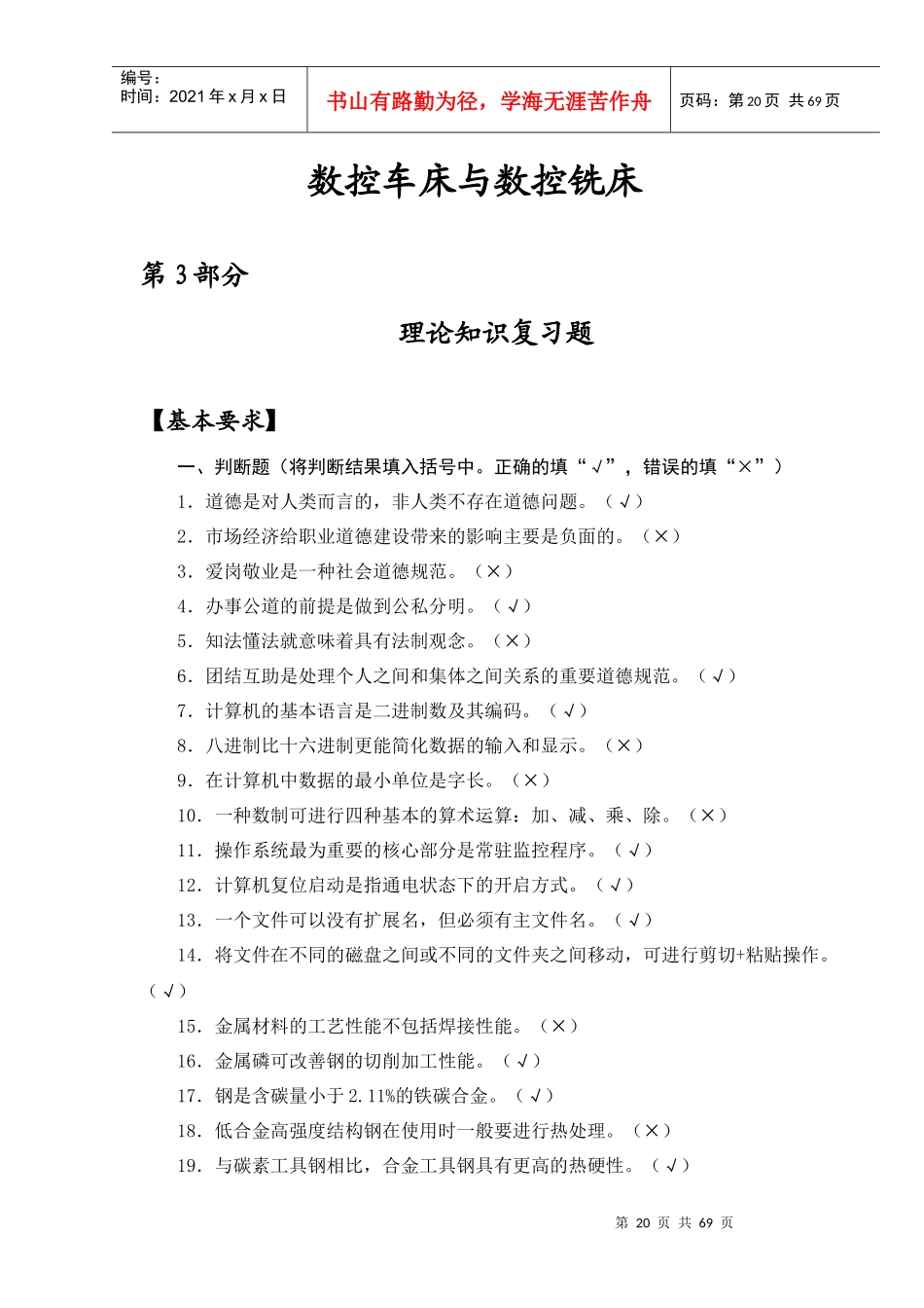 数控铣工、车工_4级_理论知识复习题_第1页