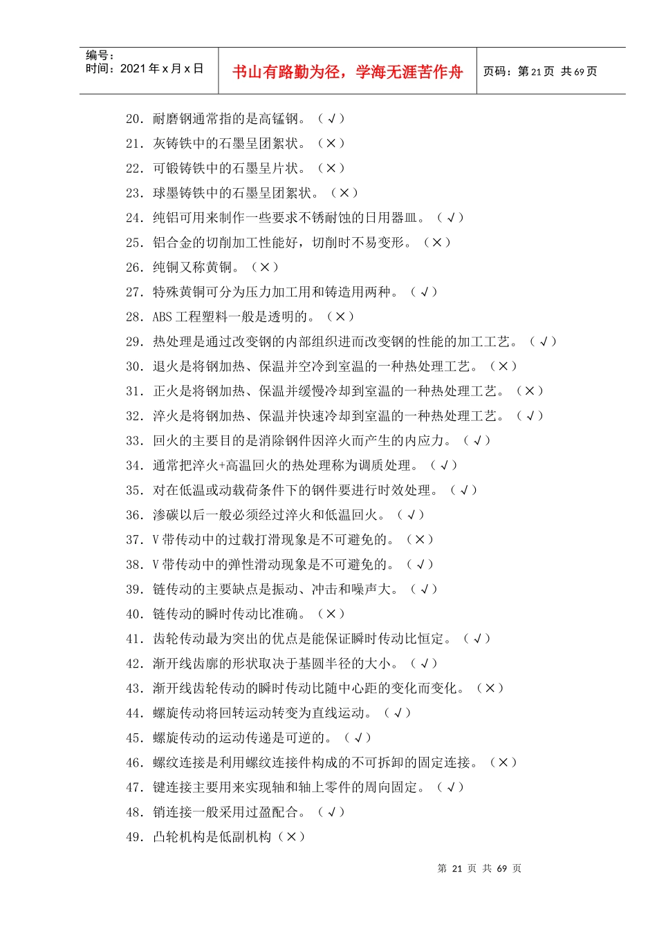 数控铣工、车工_4级_理论知识复习题_第2页