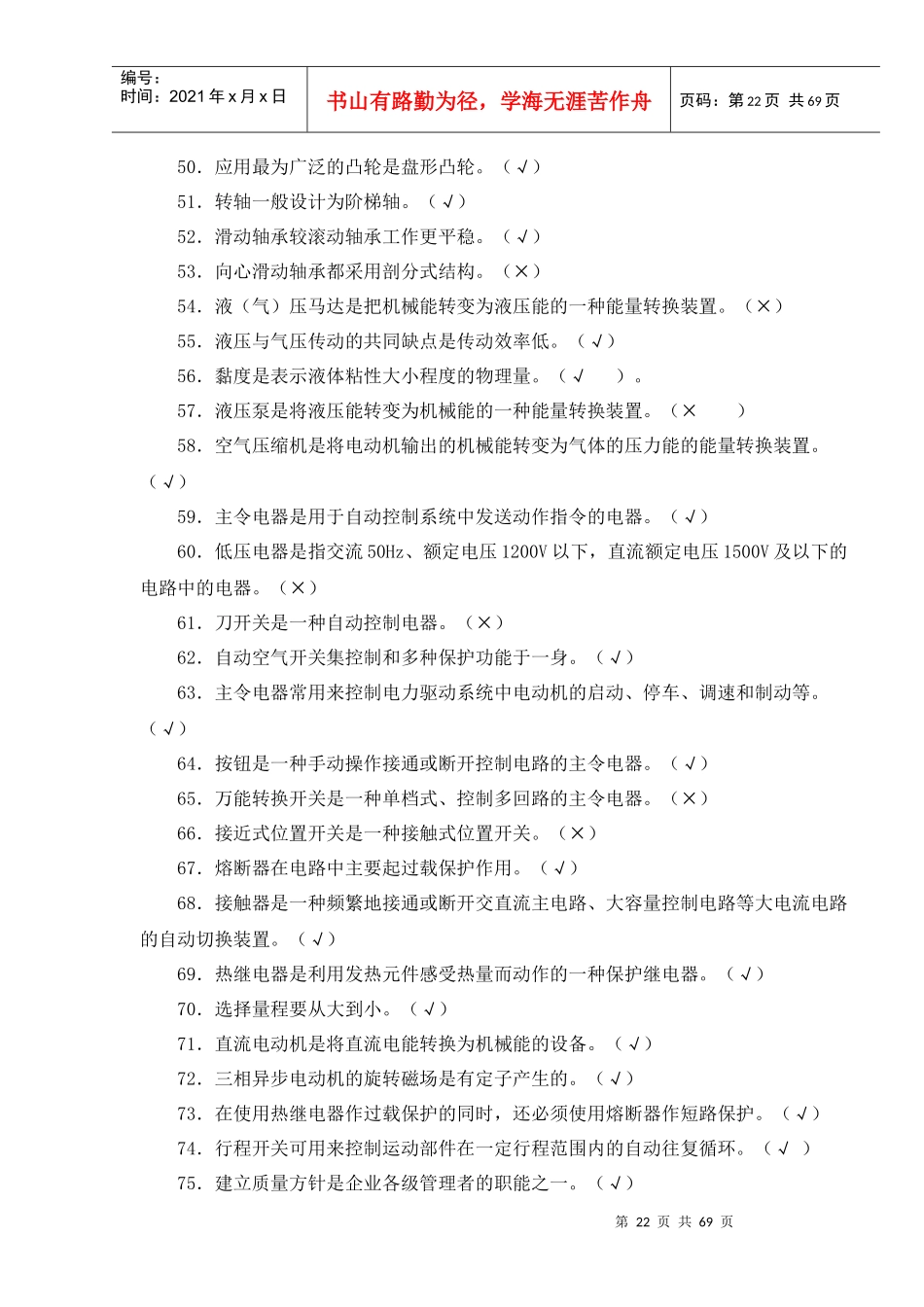 数控铣工、车工_4级_理论知识复习题_第3页