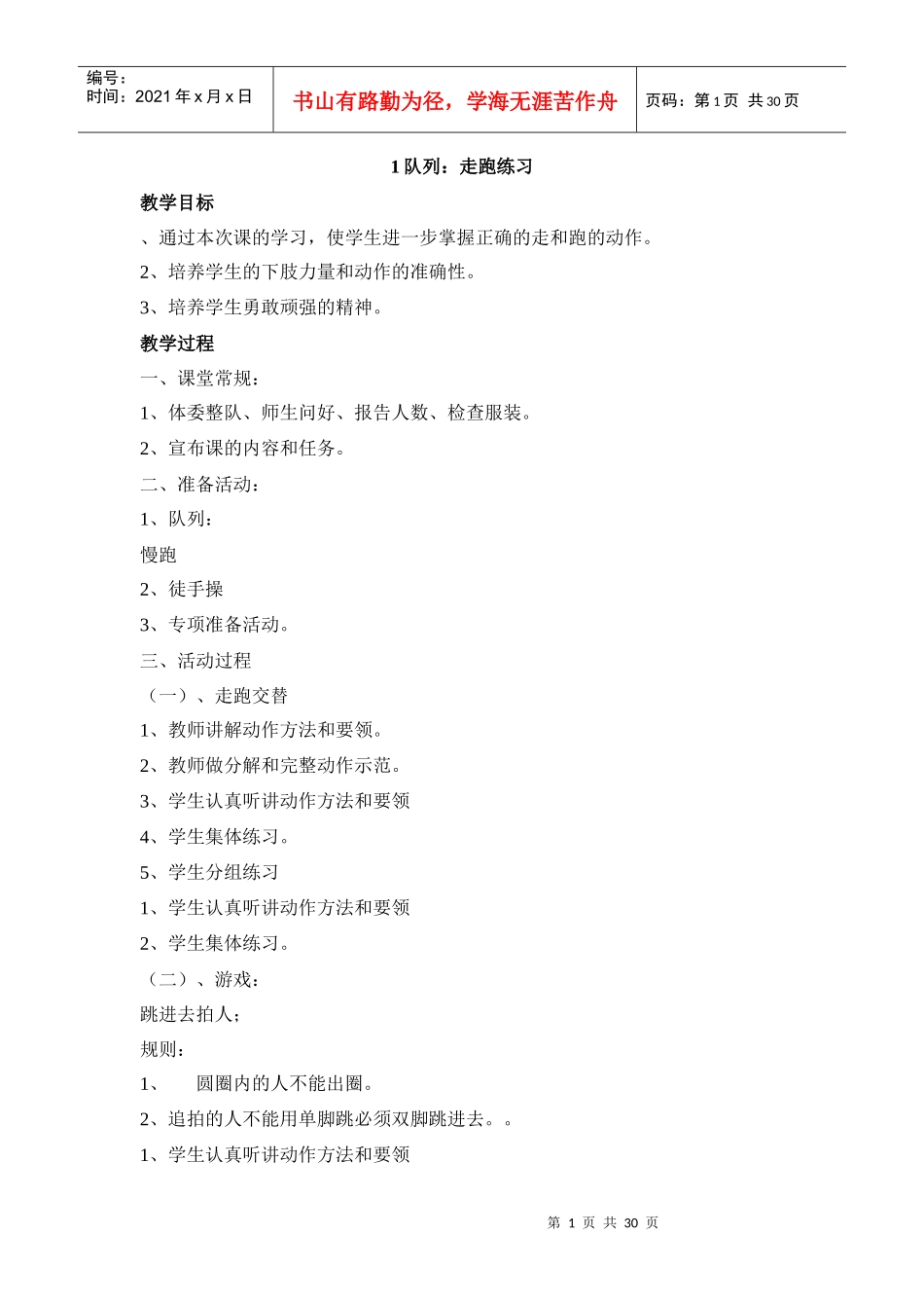 年级文体教案(95、96)_第1页