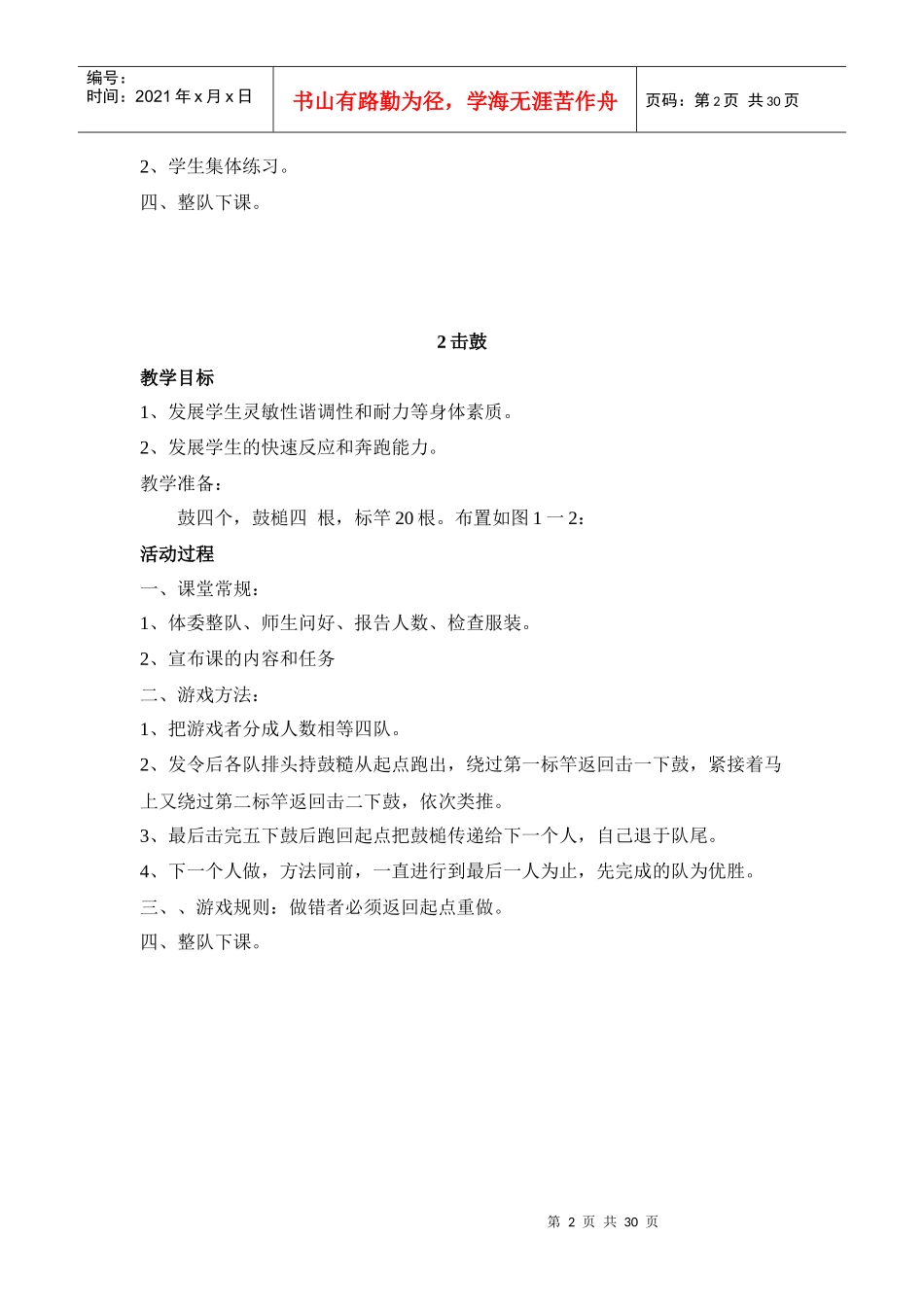 年级文体教案(95、96)_第2页