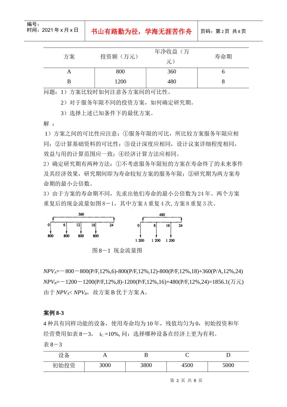 咨询工程师考试案例详析_第2页