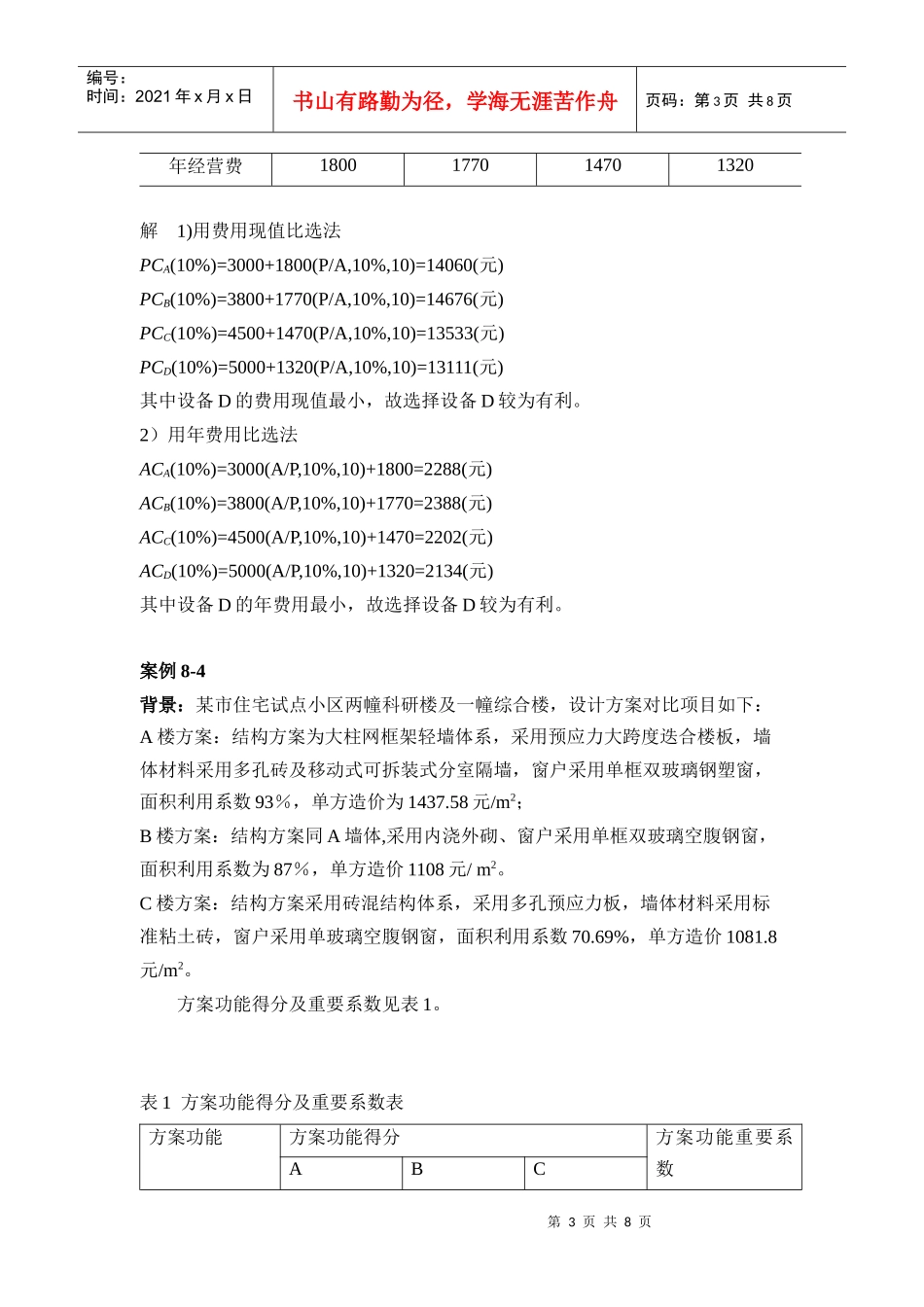 咨询工程师考试案例详析_第3页