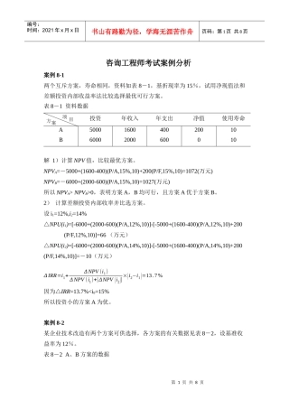咨询工程师考试案例详析