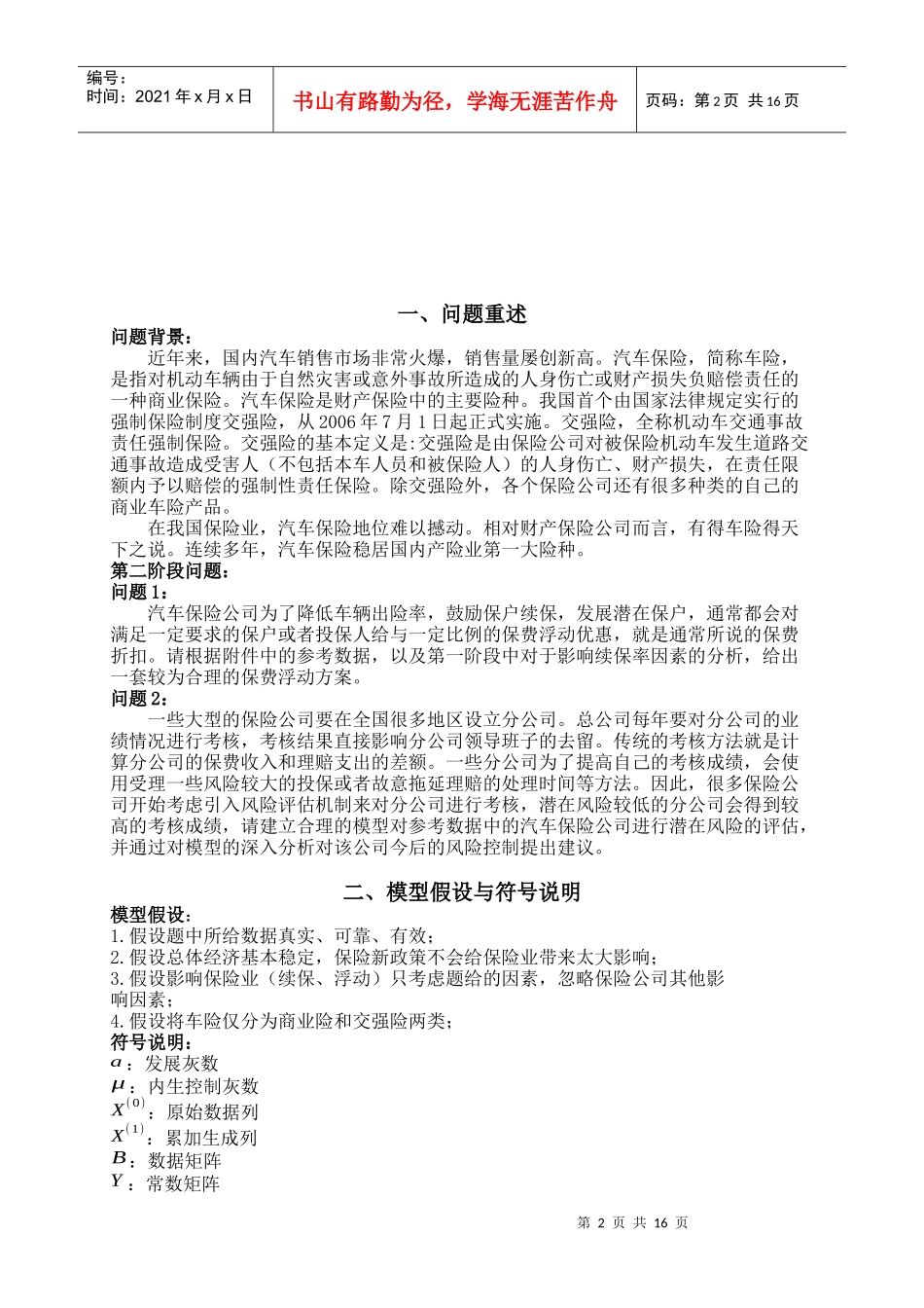 数学建模 保险产品的设计方案_第3页