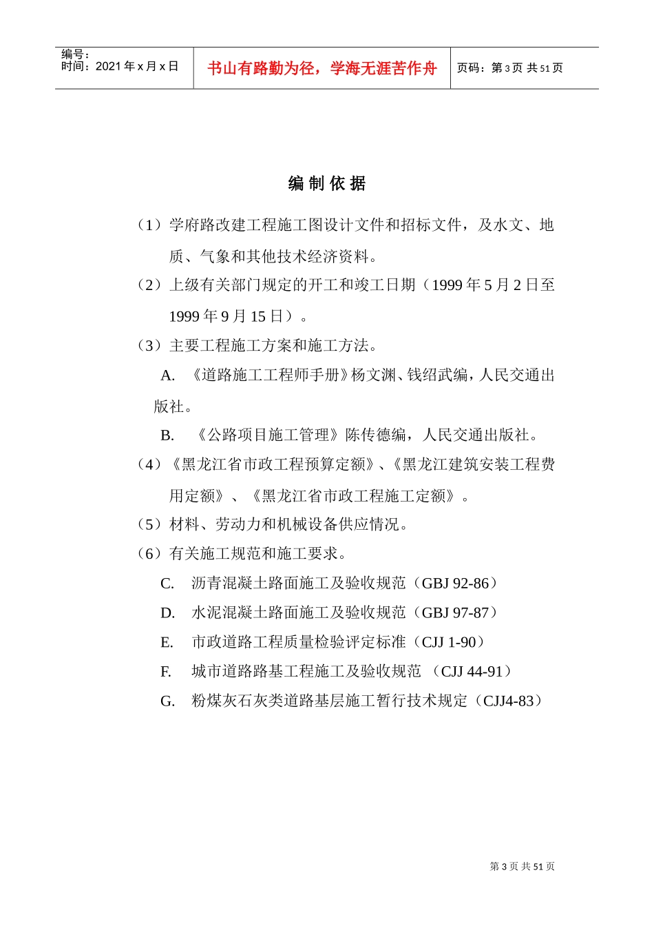 学府路施工组织设计(DOC49页)_第3页