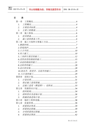 学府路施工组织设计(DOC49页)