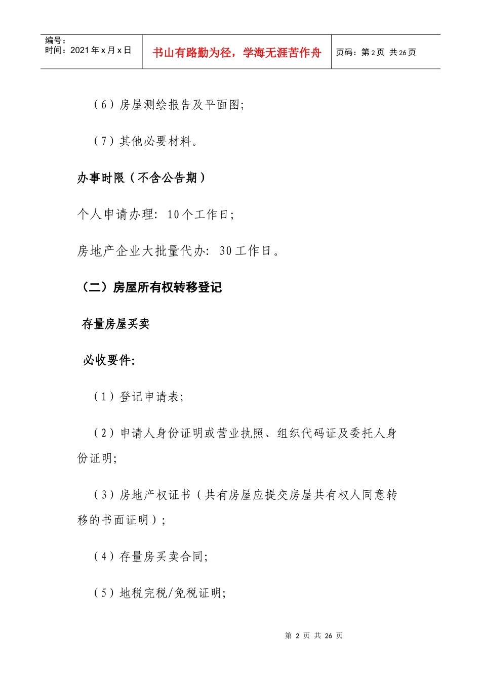 房屋登记必收要件_第2页