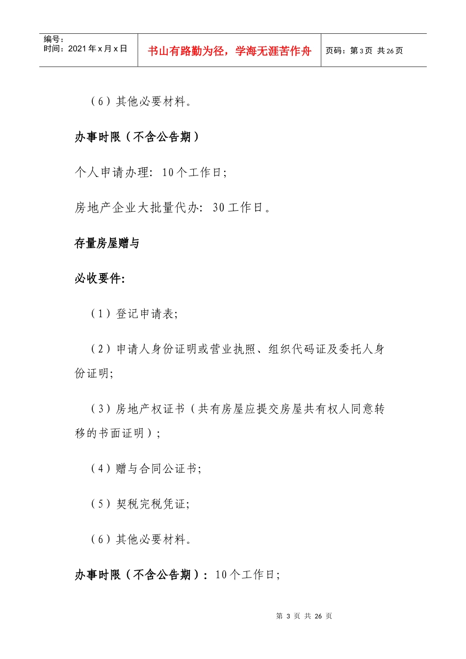 房屋登记必收要件_第3页