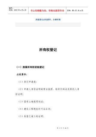 房屋登记必收要件