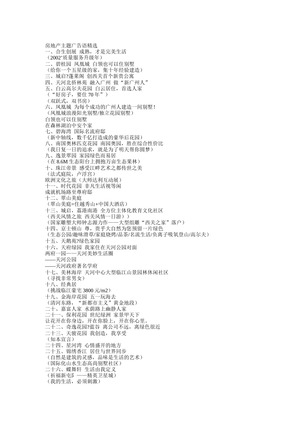 房地产的精选主题广告语_第1页